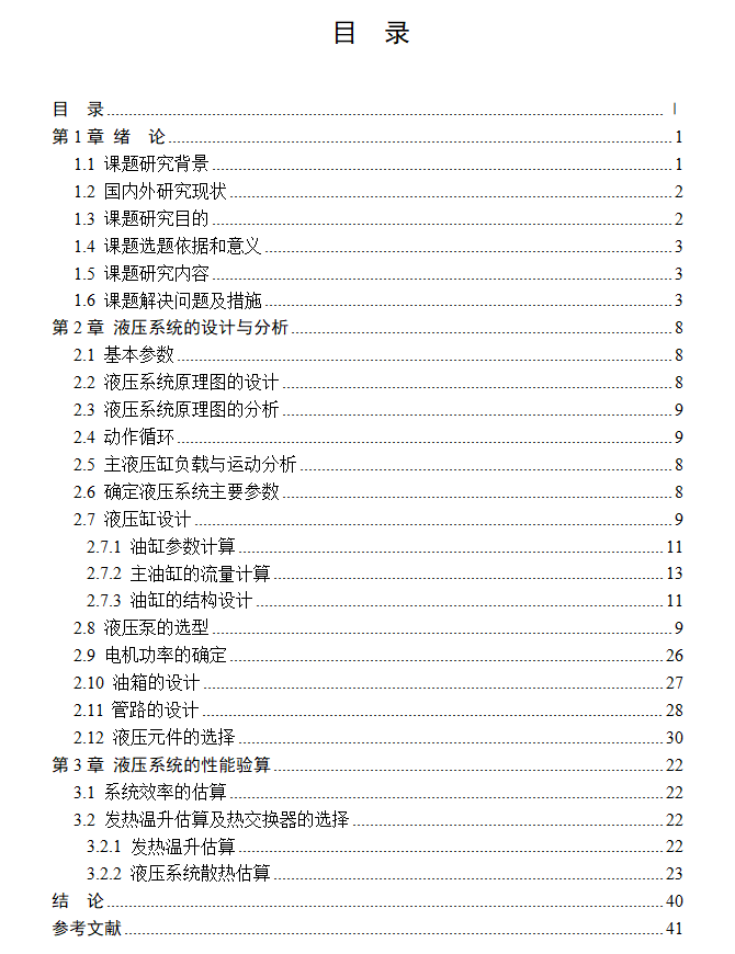 液压机液压系统设计（20MPa 60L）（CAD+说明书）